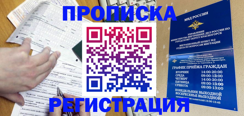 купить прописку в Баксане