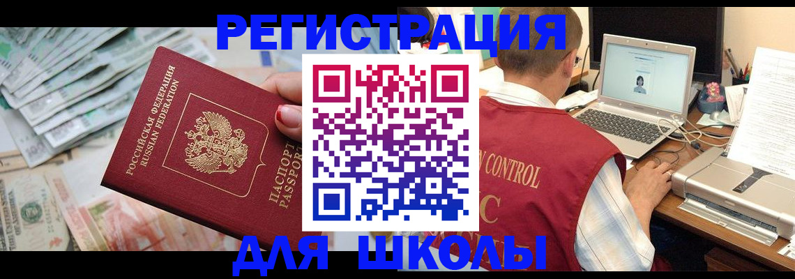 временная регистрация законно в Баксане