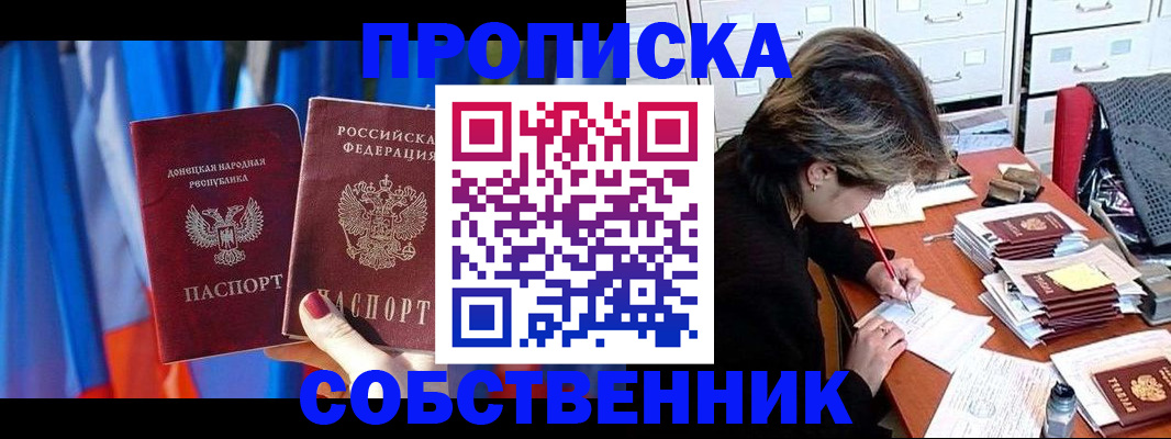 временная регистрация собственник в Баксане